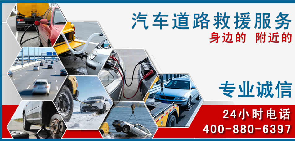 周口汽车道路救援